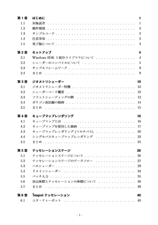 DirectX12 Programming Vol.3