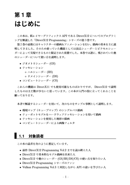 DirectX12 Programming Vol.3