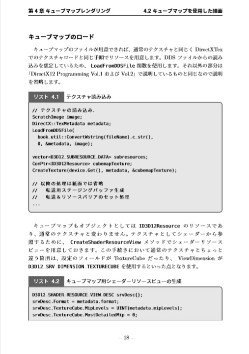 DirectX12 Programming Vol.3