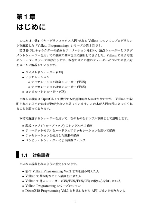 Vulkan Programming Vol.3