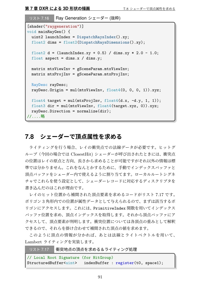 DirectX Raytracing Programming Vol.1