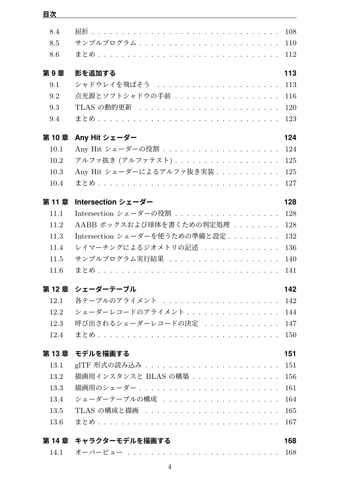 DirectX Raytracing Programming Vol.1