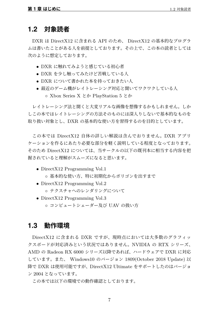 DirectX Raytracing Programming Vol.1