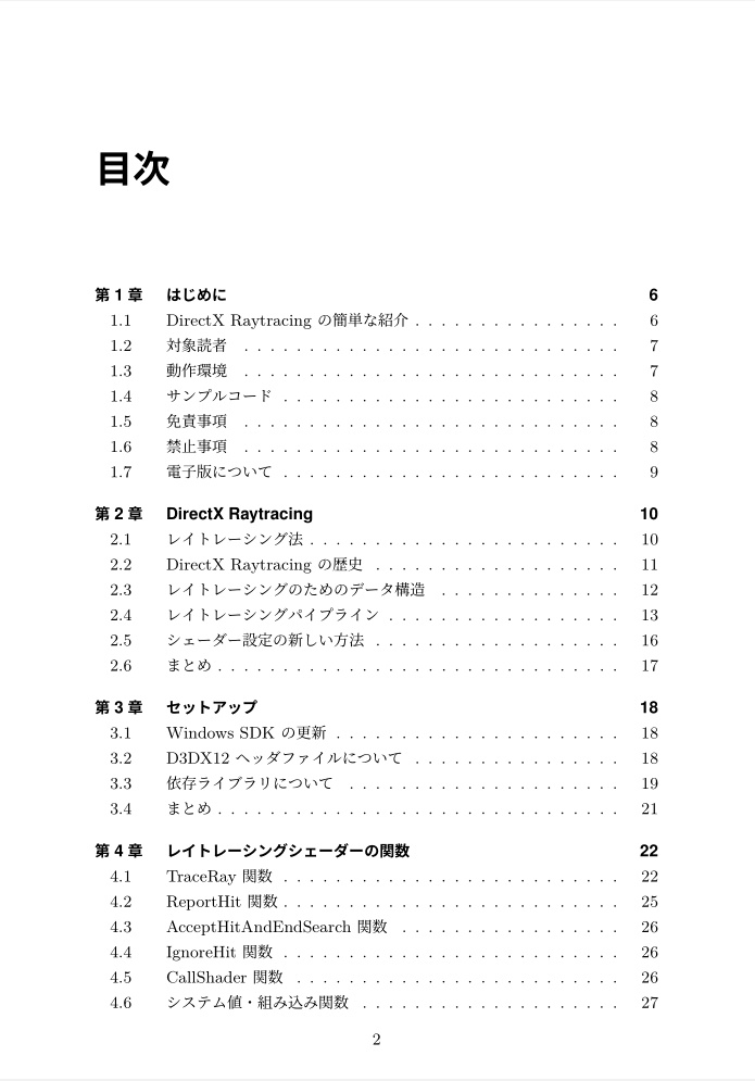 DirectX Raytracing Programming Vol.1