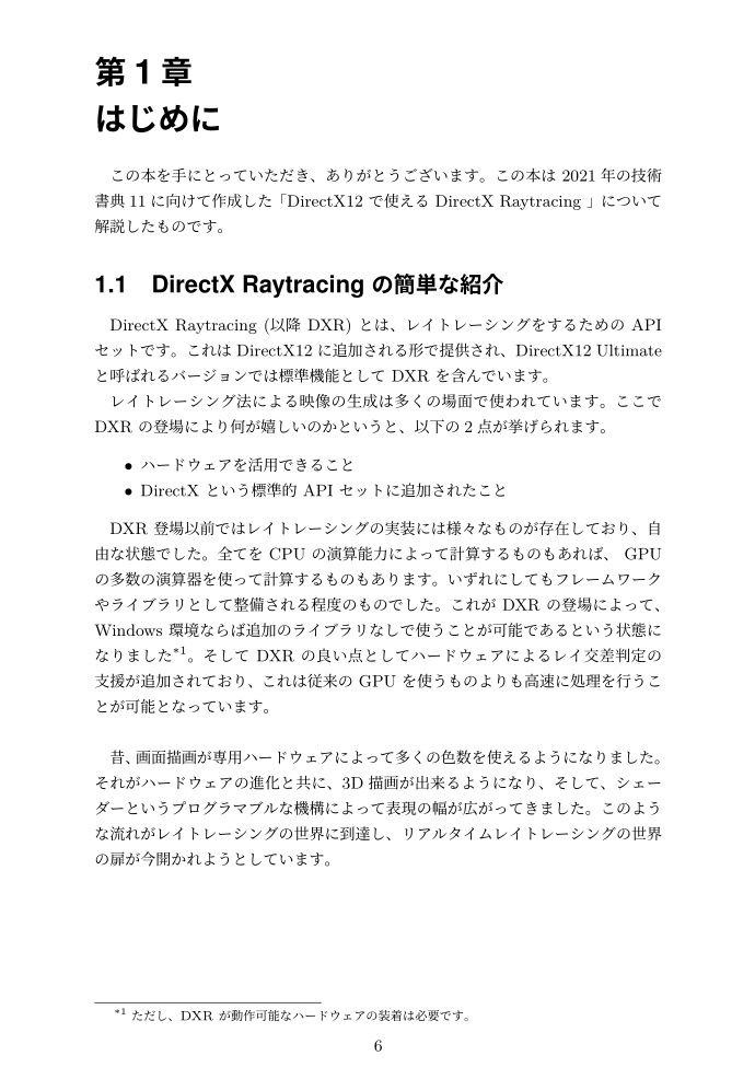DirectX Raytracing Programming Vol.1