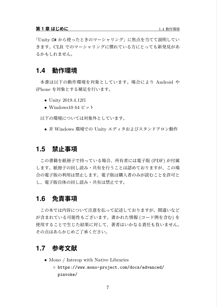 Unityで使う C#/DLL マーシャリング事典