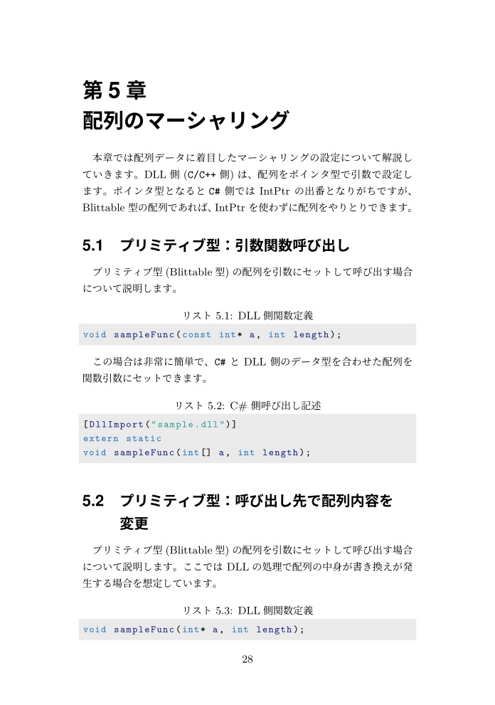 Unityで使う C#/DLL マーシャリング事典