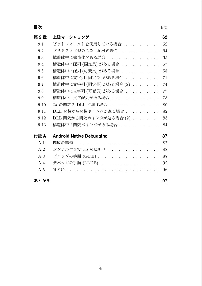 Unityで使う C#/DLL マーシャリング事典