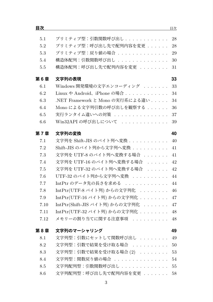 Unityで使う C#/DLL マーシャリング事典