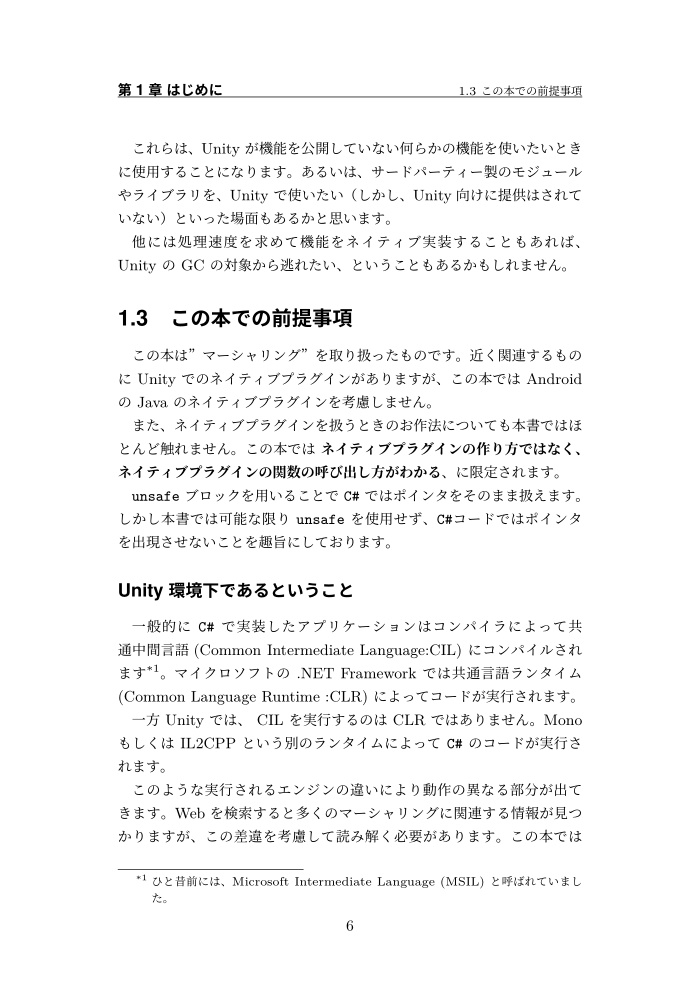 Unityで使う C#/DLL マーシャリング事典