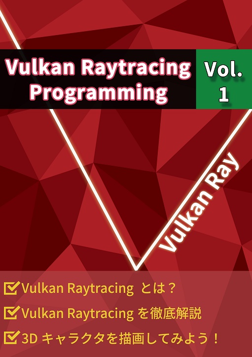 Vulkan Raytracing Programming Vol.1
