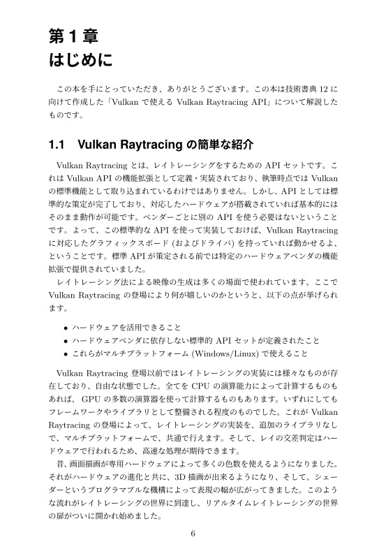 Vulkan Raytracing Programming Vol.1