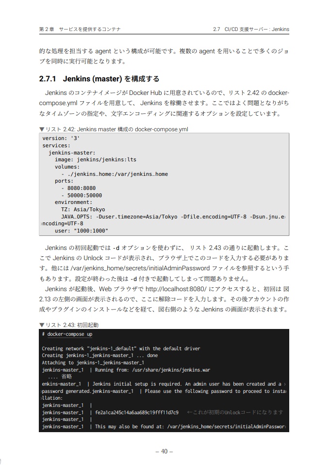 手軽に使う Docker の本