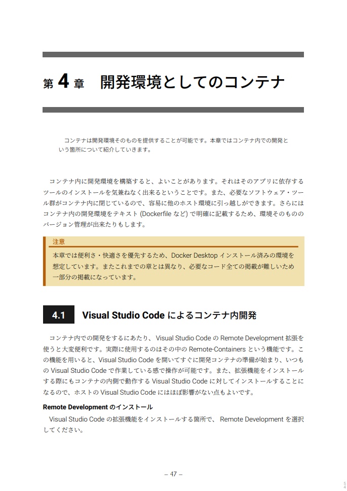 手軽に使う Docker の本
