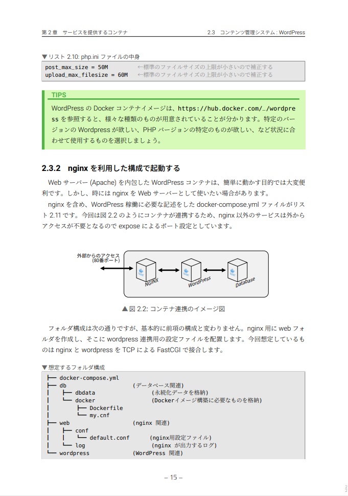 手軽に使う Docker の本