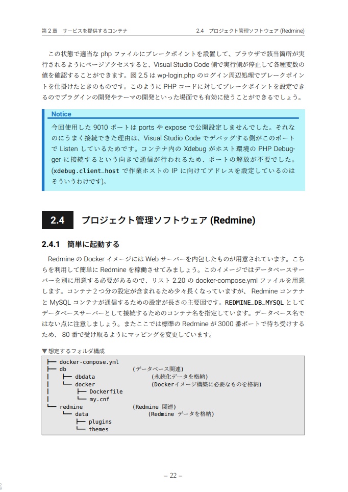 手軽に使う Docker の本