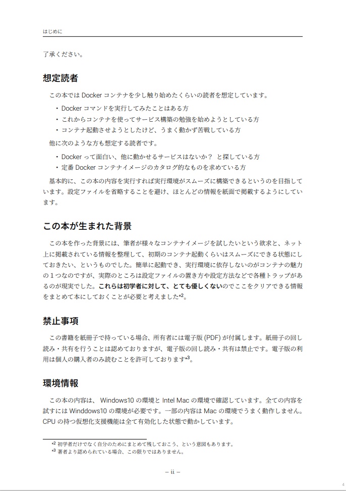 手軽に使う Docker の本