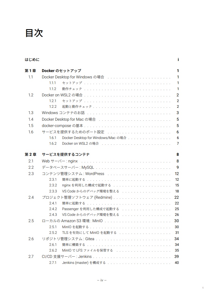 手軽に使う Docker の本