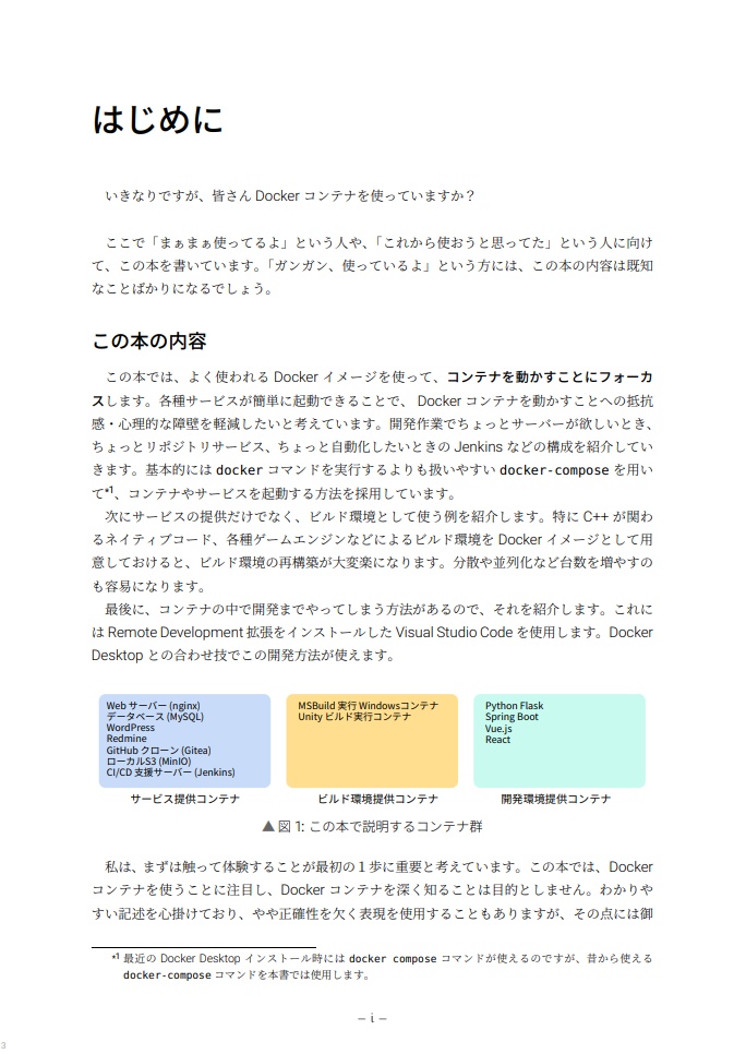 手軽に使う Docker の本