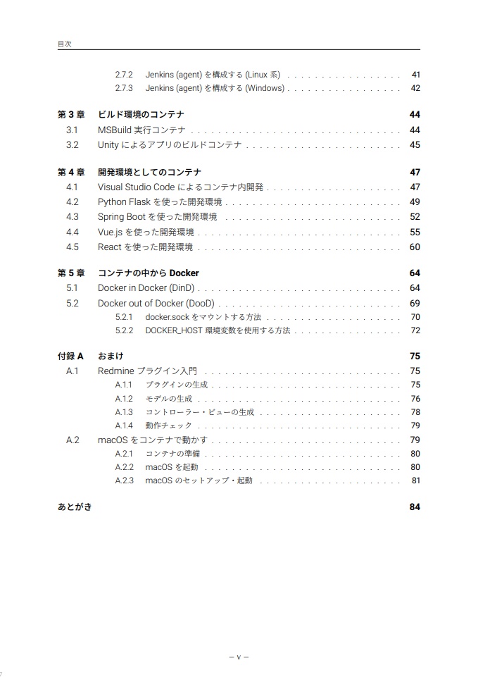 手軽に使う Docker の本