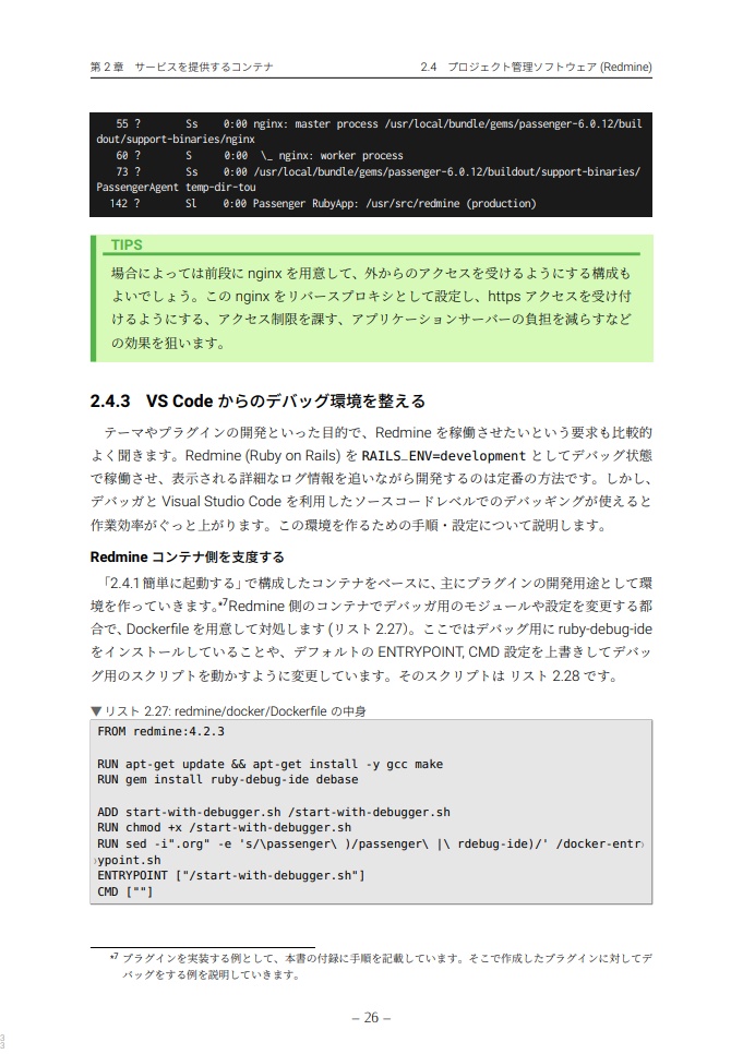 手軽に使う Docker の本