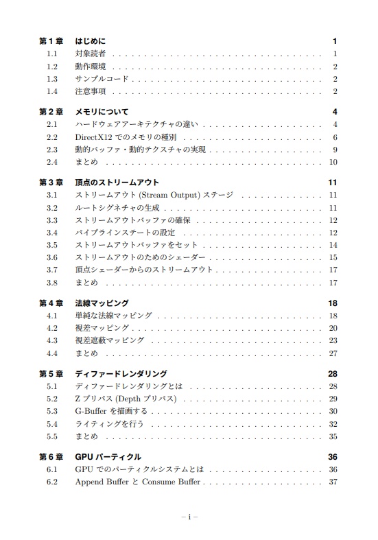 DirectX12 Programming Vol.4