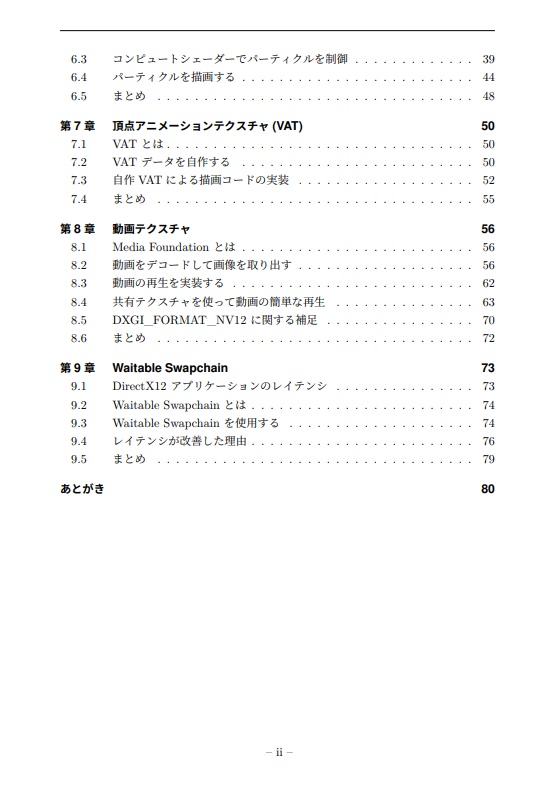 DirectX12 Programming Vol.4