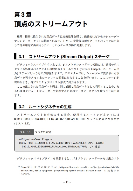 DirectX12 Programming Vol.4