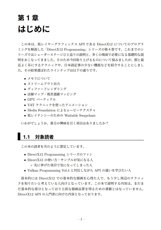 DirectX12 Programming Vol.4