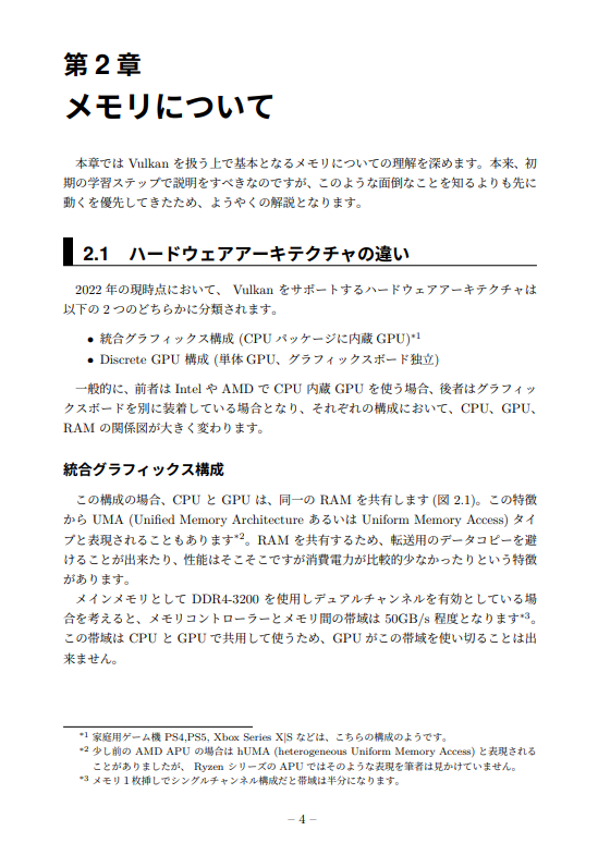 Vulkan Programming Vol.4 - techbito - BOOTH