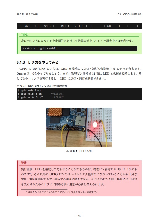 Orange Pi 5 をいじってみた