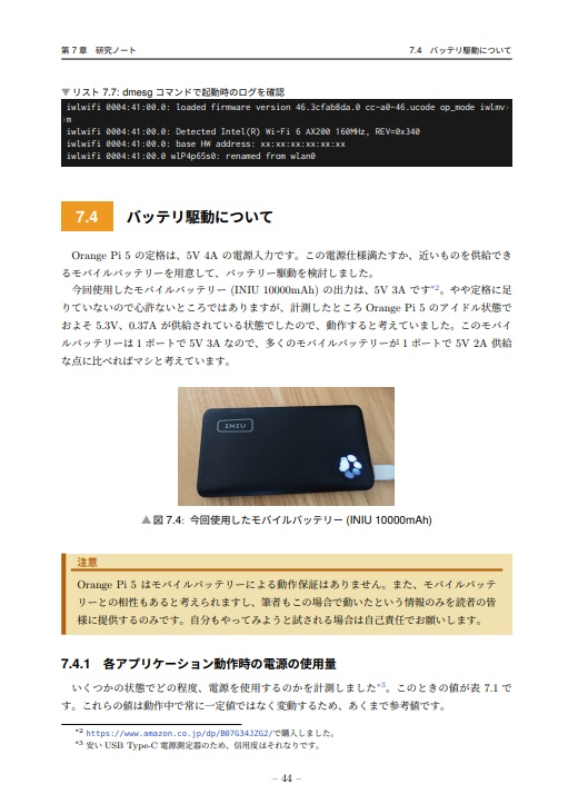 Orange Pi 5 をいじってみた