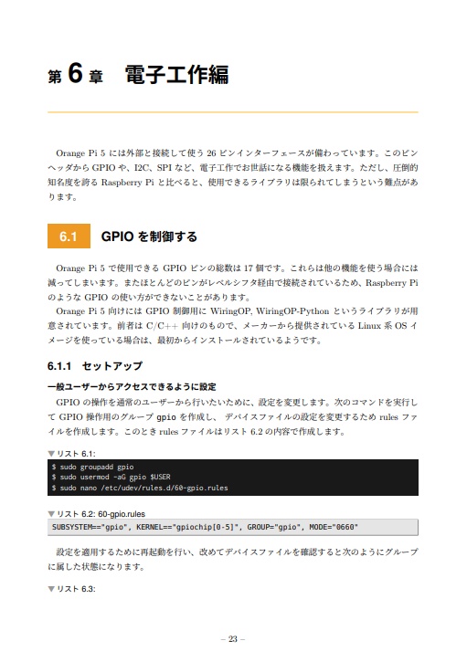 Orange Pi 5 をいじってみた