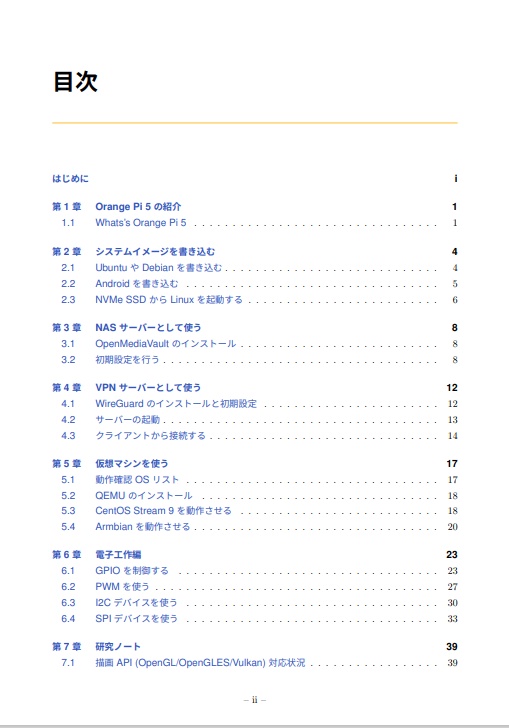 Orange Pi 5 をいじってみた