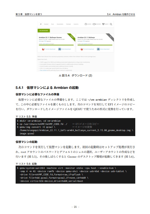 Orange Pi 5 をいじってみた
