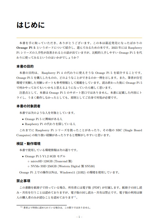 Orange Pi 5 をいじってみた