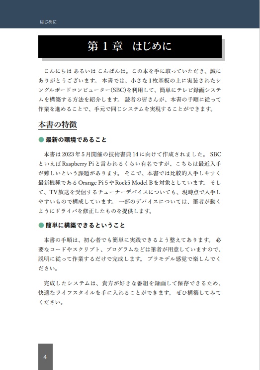 イマドキのSBCで作るテレビ録画システムのすすめ