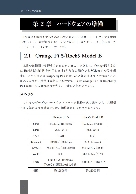 イマドキのSBCで作るテレビ録画システムのすすめ