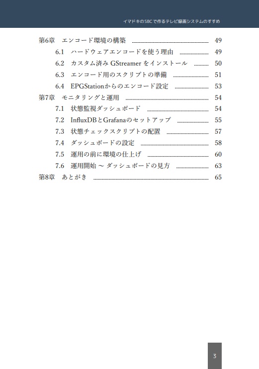 イマドキのSBCで作るテレビ録画システムのすすめ