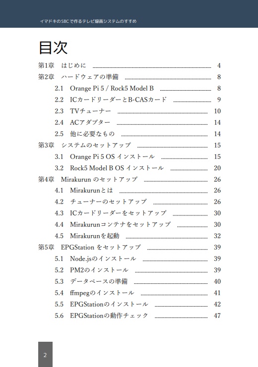 イマドキのSBCで作るテレビ録画システムのすすめ