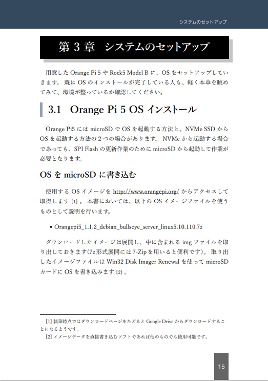 イマドキのSBCで作るテレビ録画システムのすすめ