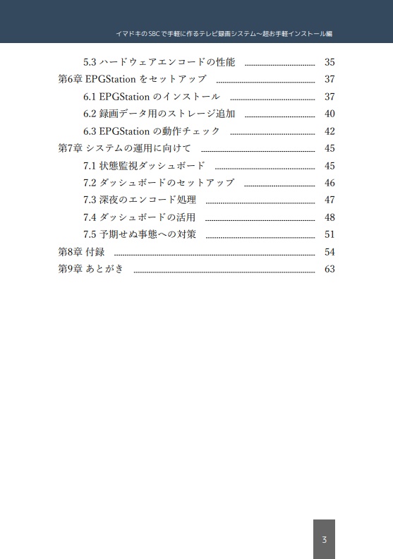 イマドキのSBCで作るテレビ録画システムのすすめ~超お手軽インストール編