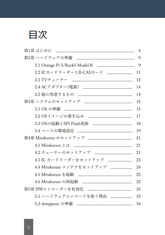 イマドキのSBCで作るテレビ録画システムのすすめ~超お手軽インストール編