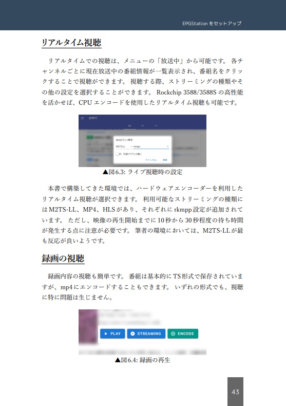 イマドキのSBCで作るテレビ録画システムのすすめ~超お手軽インストール編
