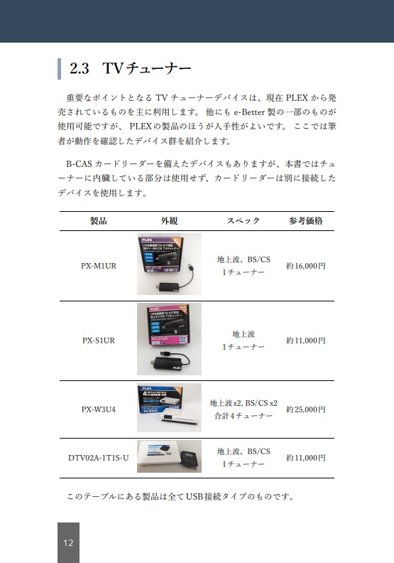 イマドキのSBCで作るテレビ録画システムのすすめ~超お手軽インストール編