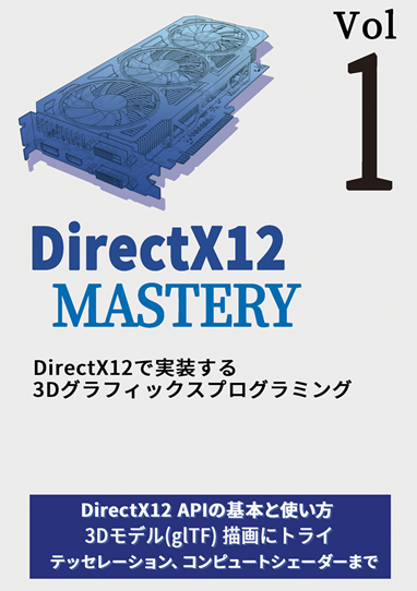 DirectX12 Mastery Vol.1 - techbito - BOOTH