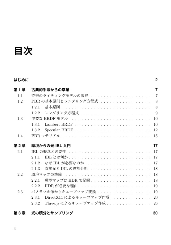 今から始めるイメージベースドライティング
