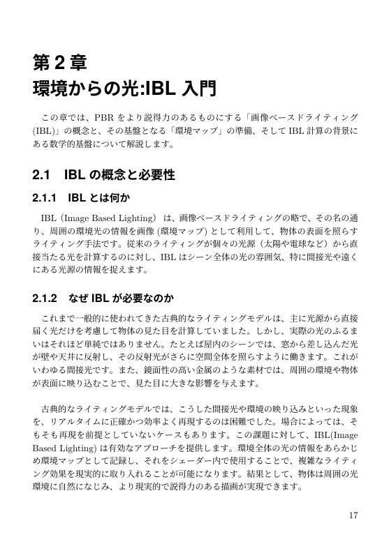 今から始めるイメージベースドライティング