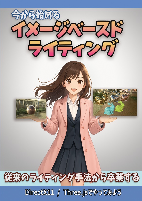 今から始めるイメージベースドライティング