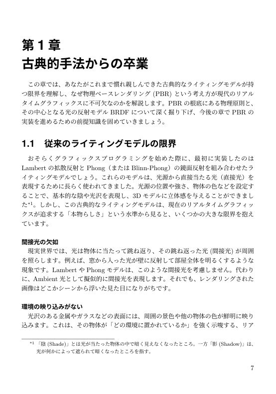 今から始めるイメージベースドライティング